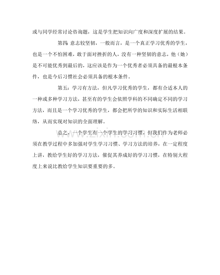 班主任工作范文优秀学生的学习习惯.doc_第2页