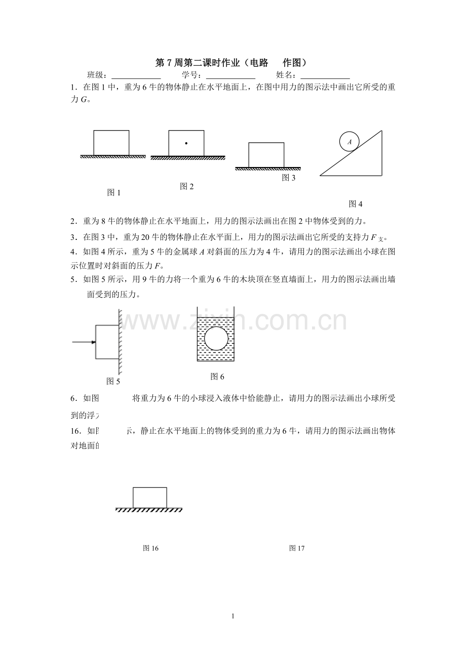 第七周第二课时作业(电路作图).doc_第1页