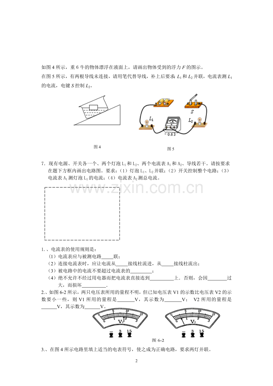 第七周第二课时作业(电路作图).doc_第2页