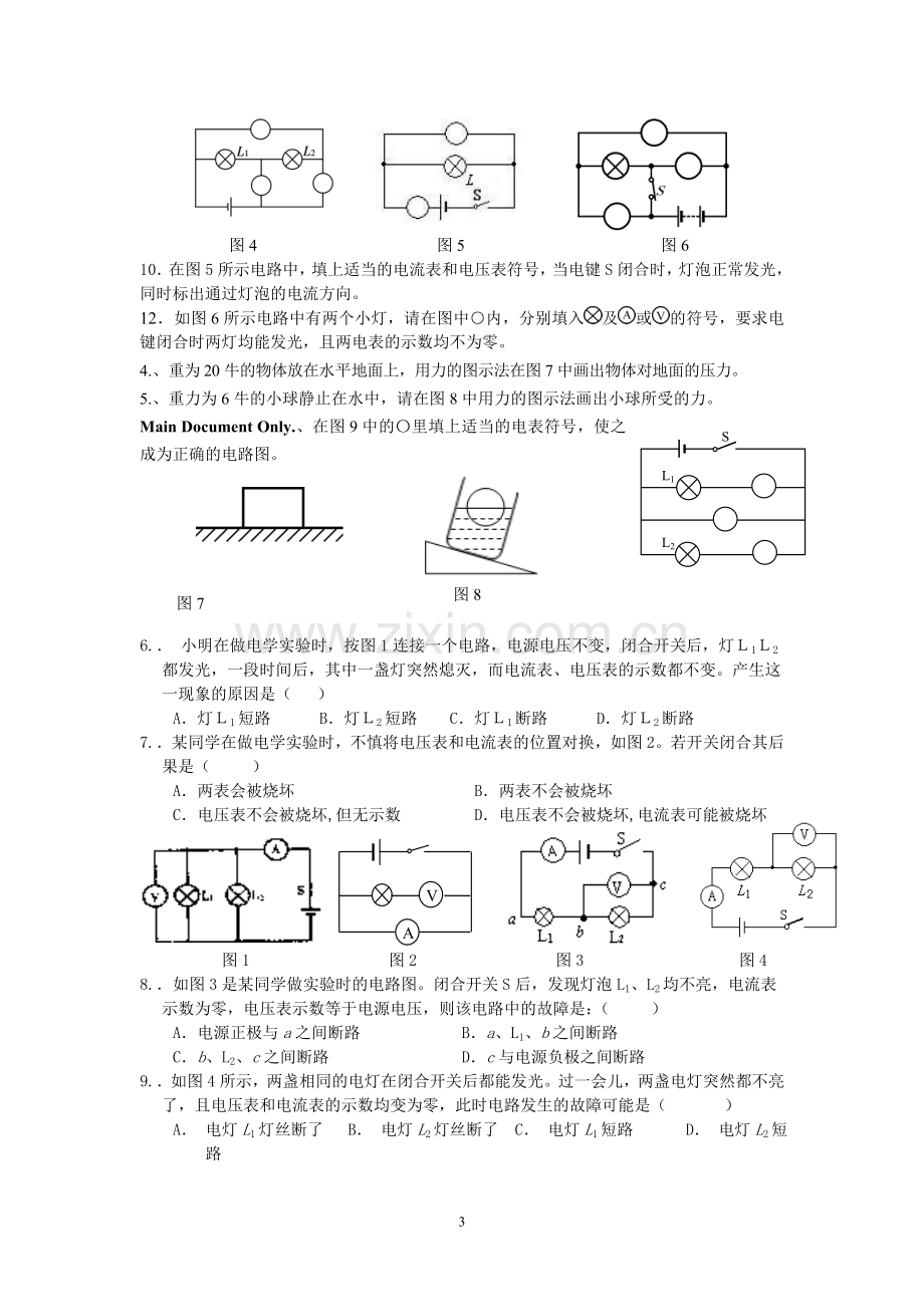 第七周第二课时作业(电路作图).doc_第3页