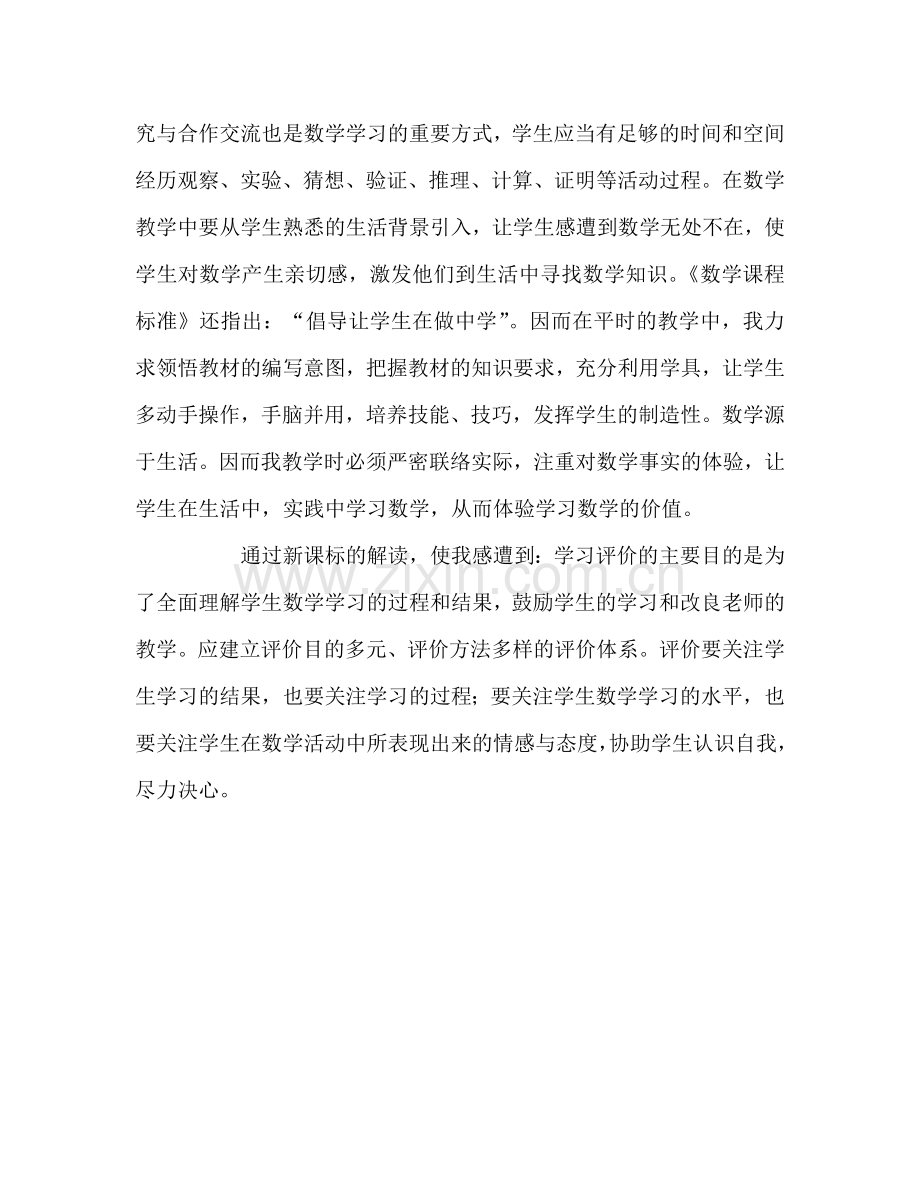 教师个人参考计划总结新课标学习心得体会.doc_第2页