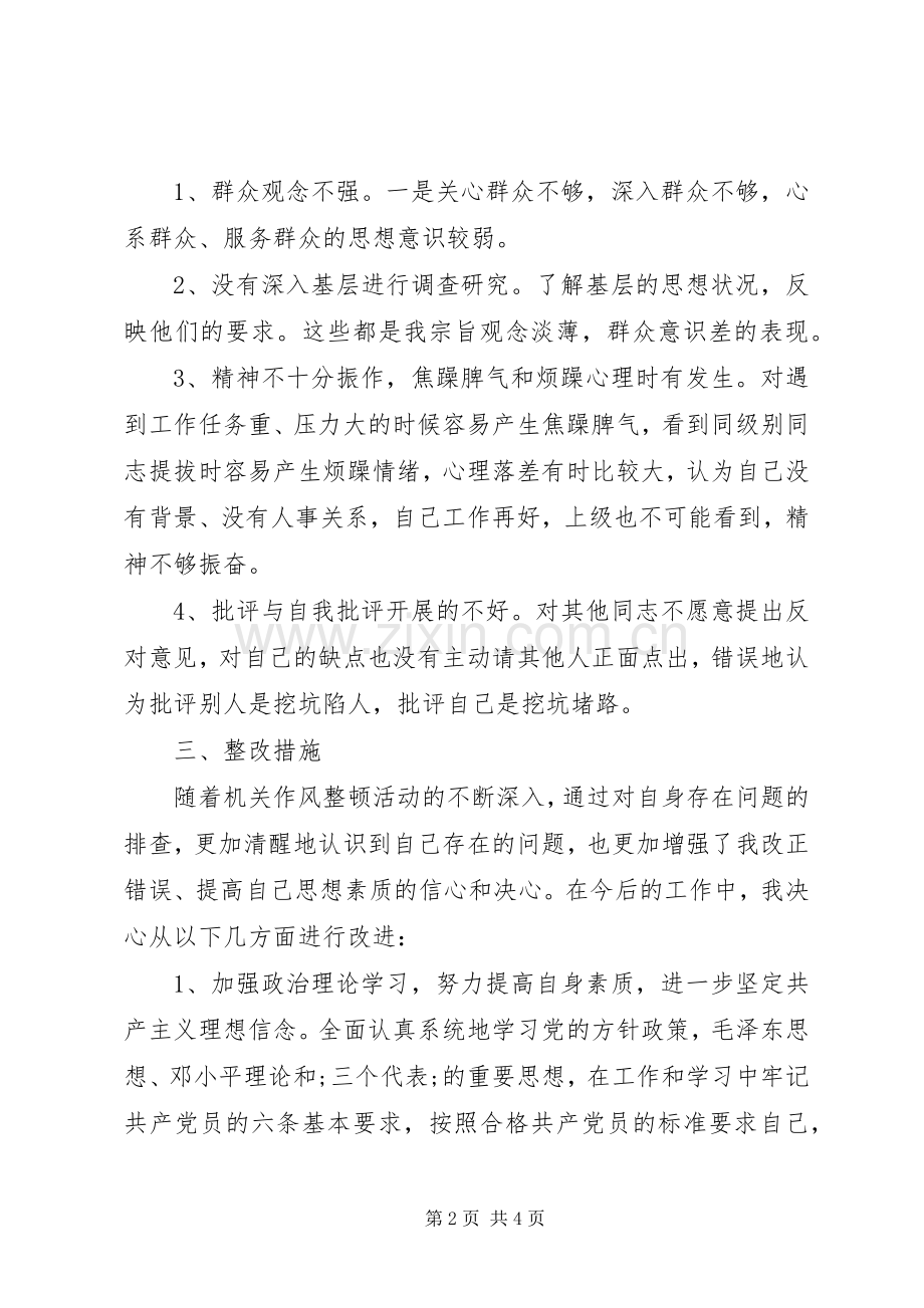 查摆剖析个人发言材料提纲.docx_第2页