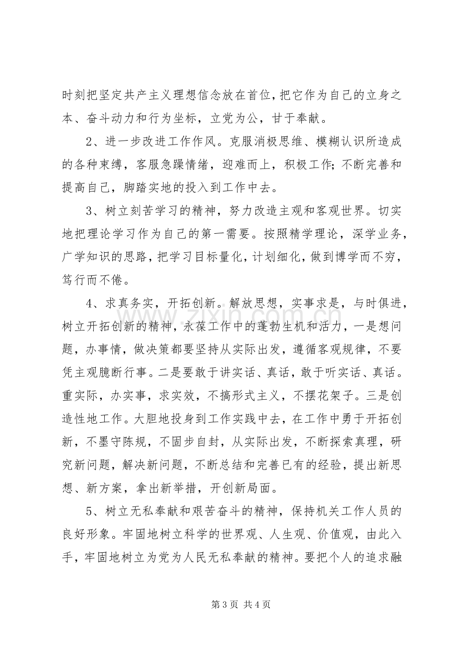 查摆剖析个人发言材料提纲.docx_第3页