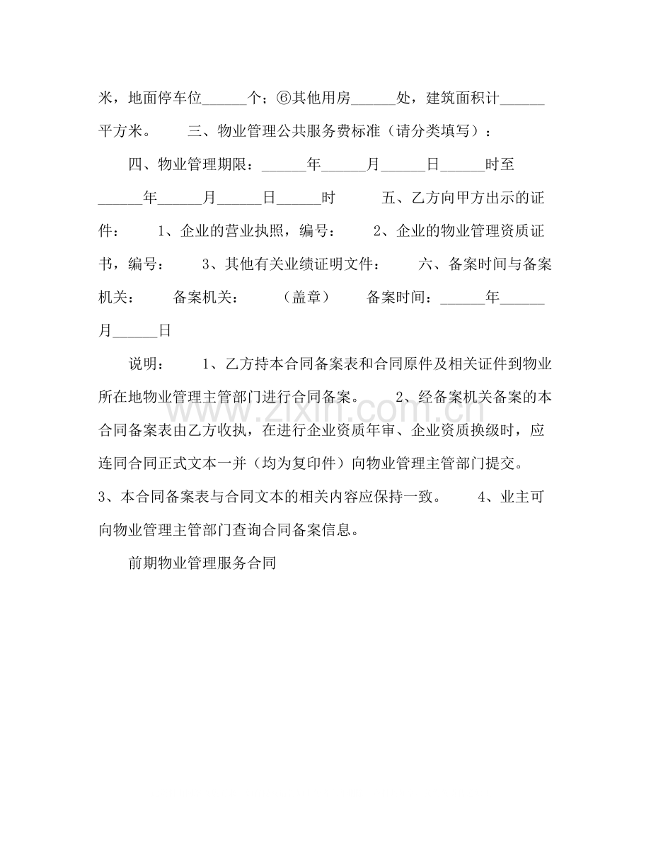 前期物业管理服务合同2).docx_第3页