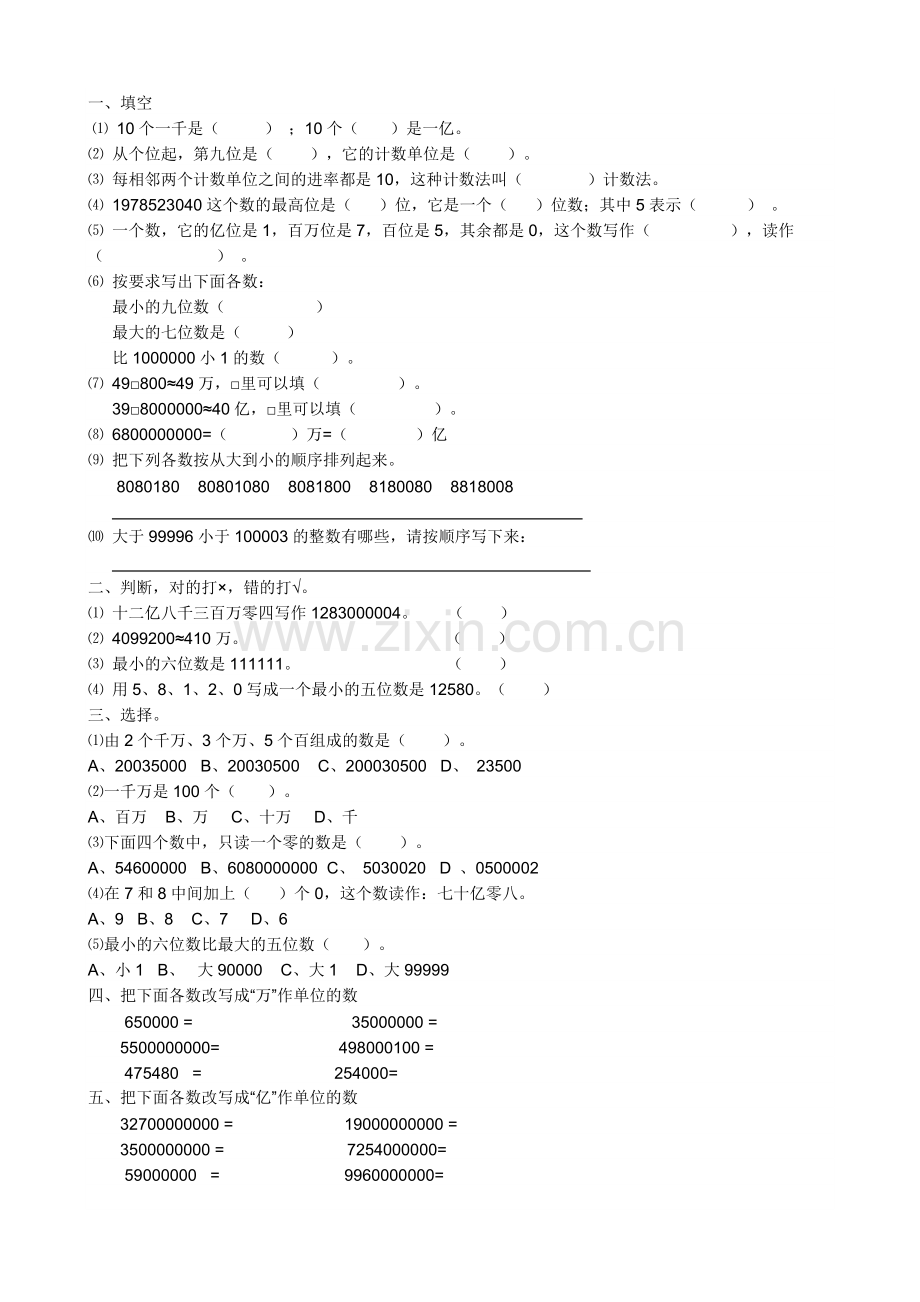 四年级数学上第一二单元习题.docx_第1页