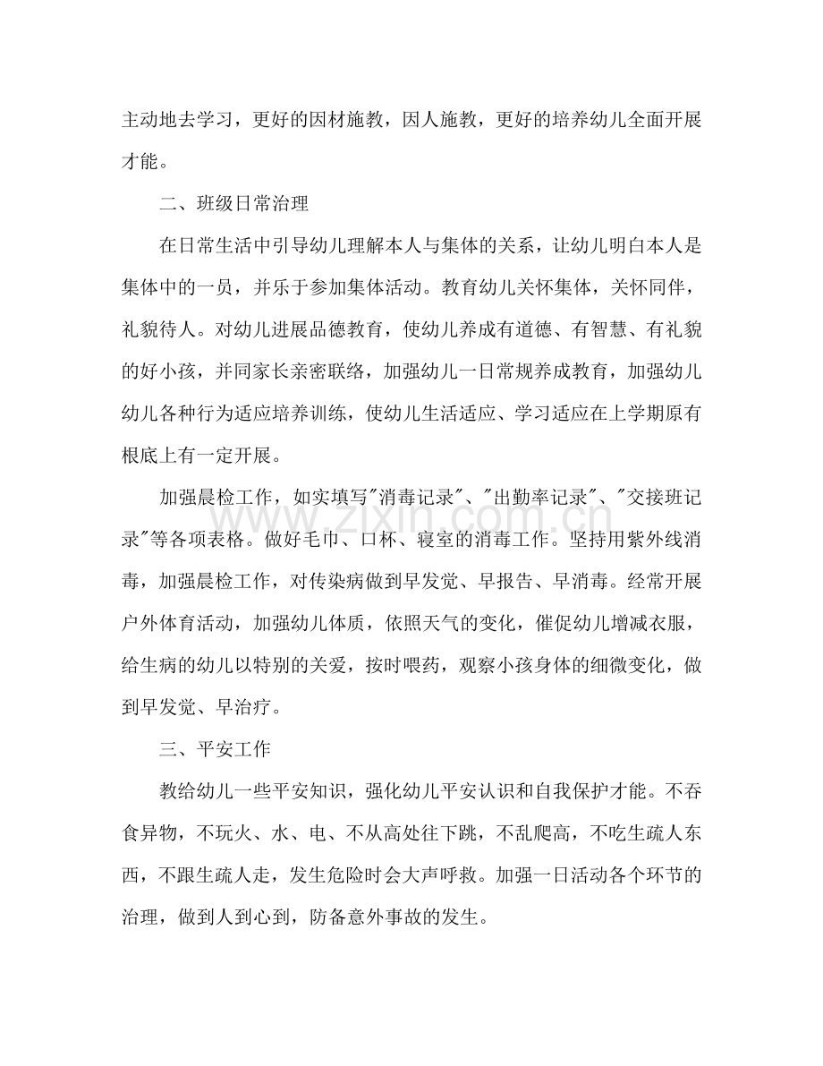 中班教师个人工作参考计划.doc_第2页