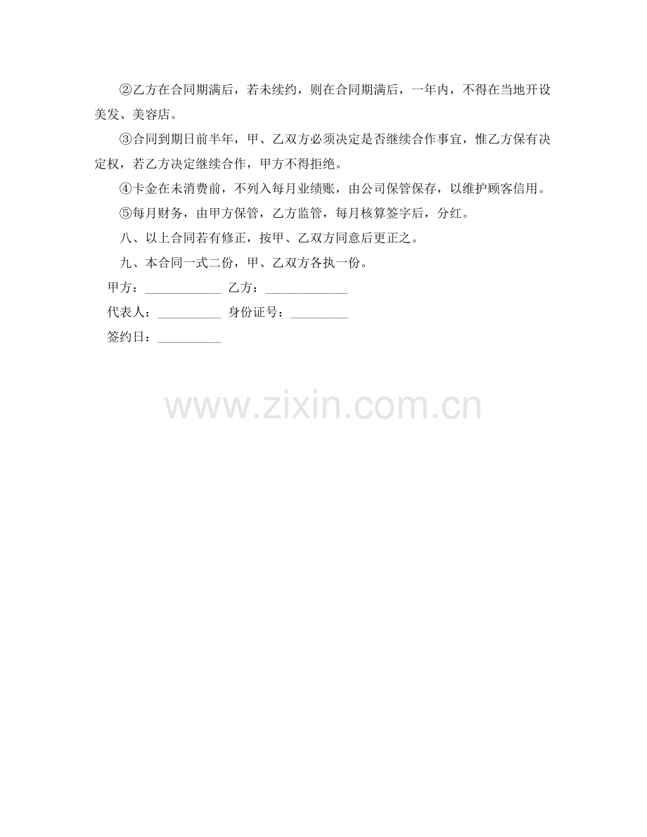 员工股份的协议书范本.docx_第2页