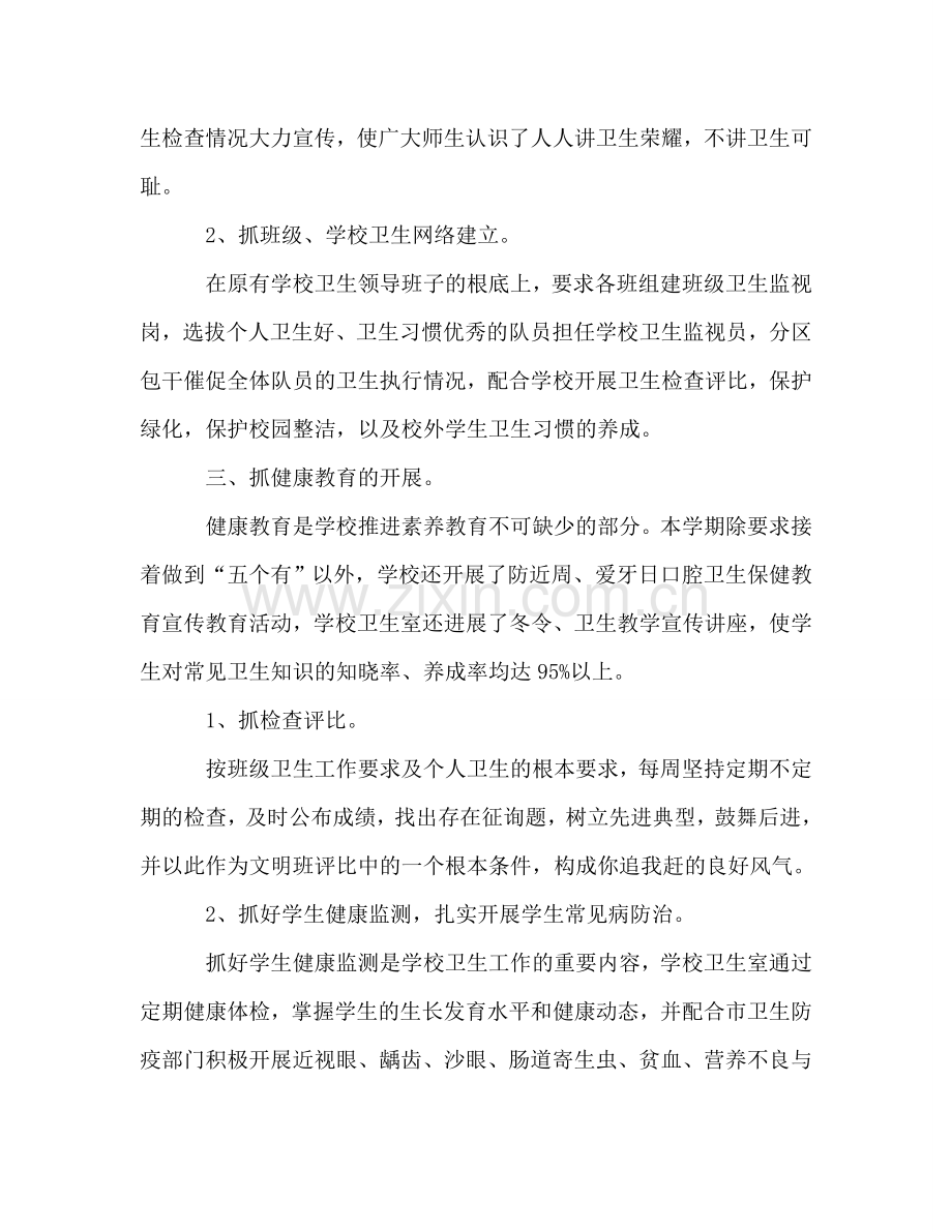 班级卫生保健工作参考总结（通用）.doc_第2页