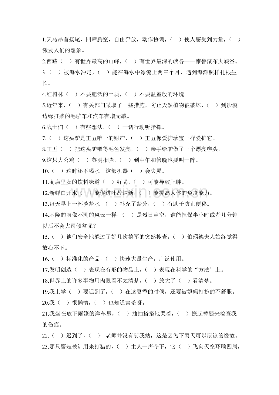 关联词语语法知识.doc_第2页