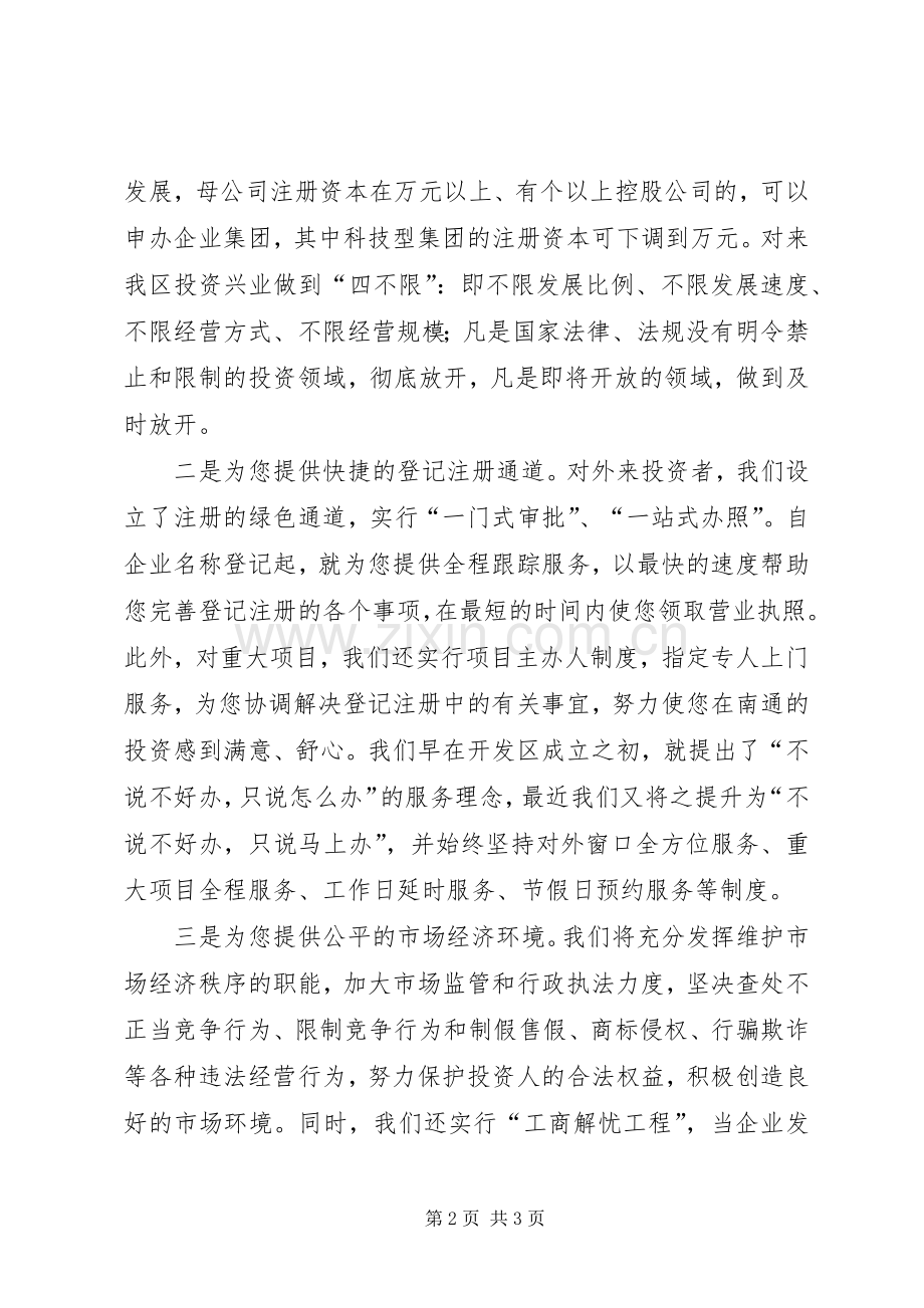 在开发区管委会东莞招商引资会上的发言稿.docx_第2页