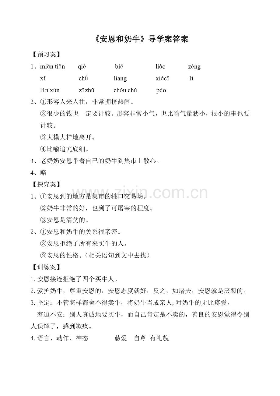 安恩和奶牛导学案答案.doc_第1页