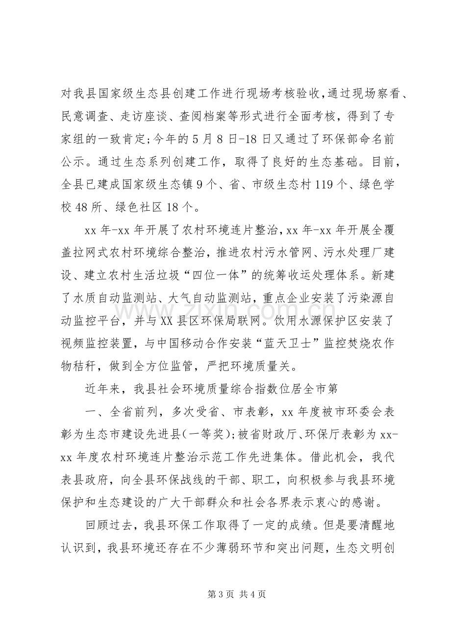 XX年领导世界环境日发言稿范文范本.docx_第3页