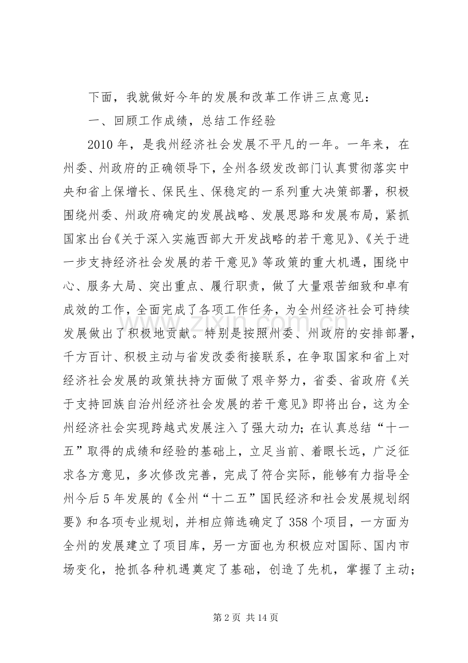 州长在发展和改革部署会发言稿.docx_第2页