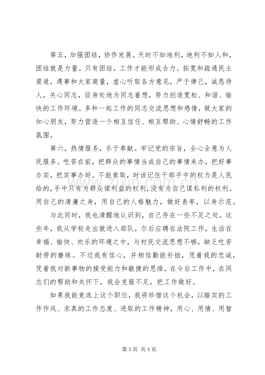 村委换届竞职发言.docx_第3页