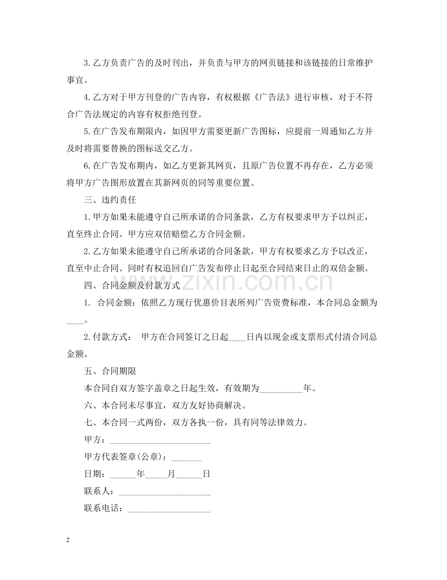 报纸广告刊登合同范本3篇.docx_第2页