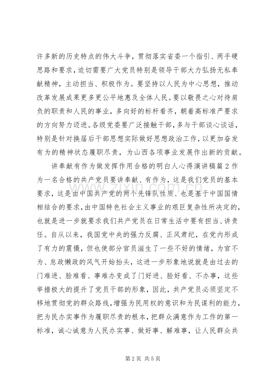 讲奉献有作为做发挥作用合格的明白人心得演讲稿.docx_第2页