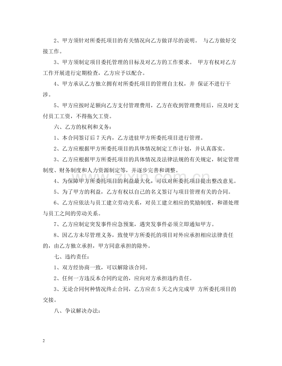 项目委托代理合同样本3篇.docx_第2页