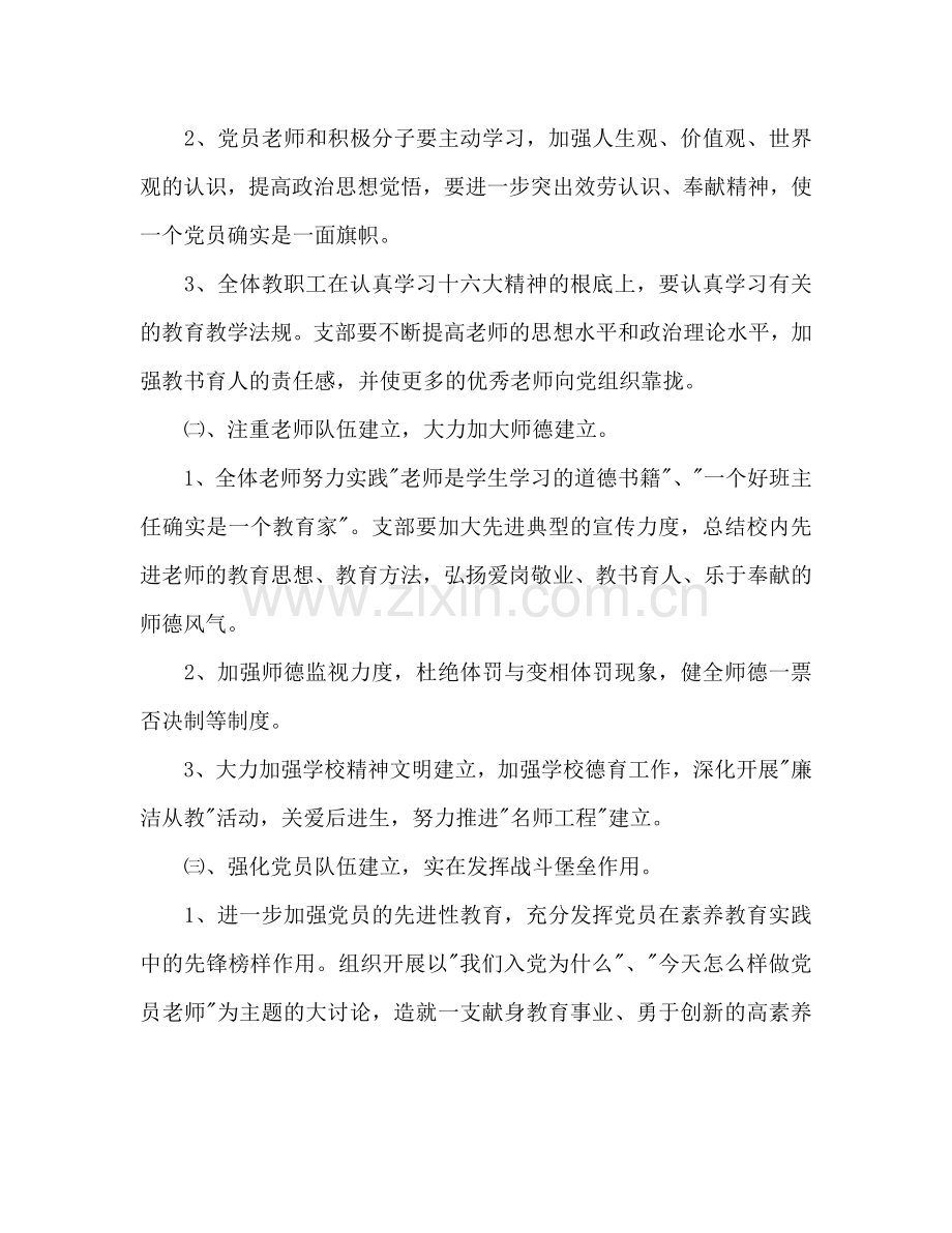 学校党支部工作参考计划范文(4).doc_第2页