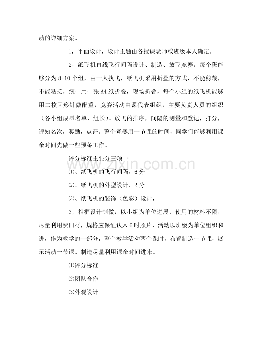 教师个人参考计划总结《通用技术》教研组工作参考计划.doc_第2页