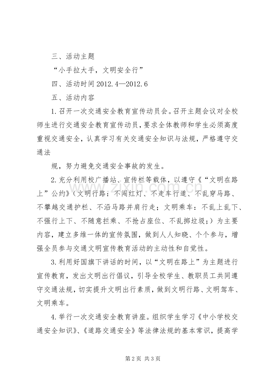 交通安全宣传教育活动实施方案_3.docx_第2页