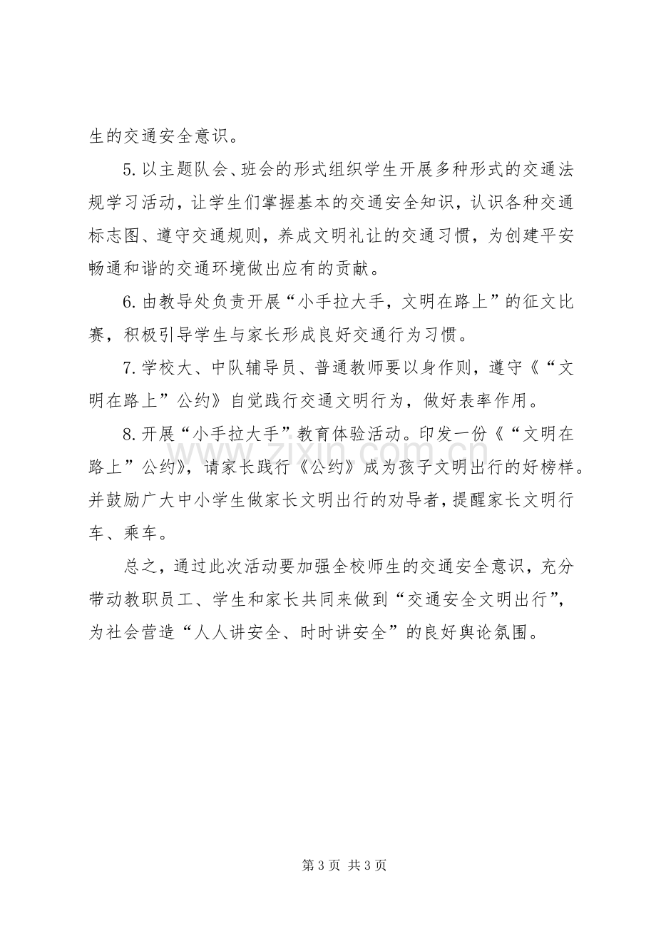 交通安全宣传教育活动实施方案_3.docx_第3页