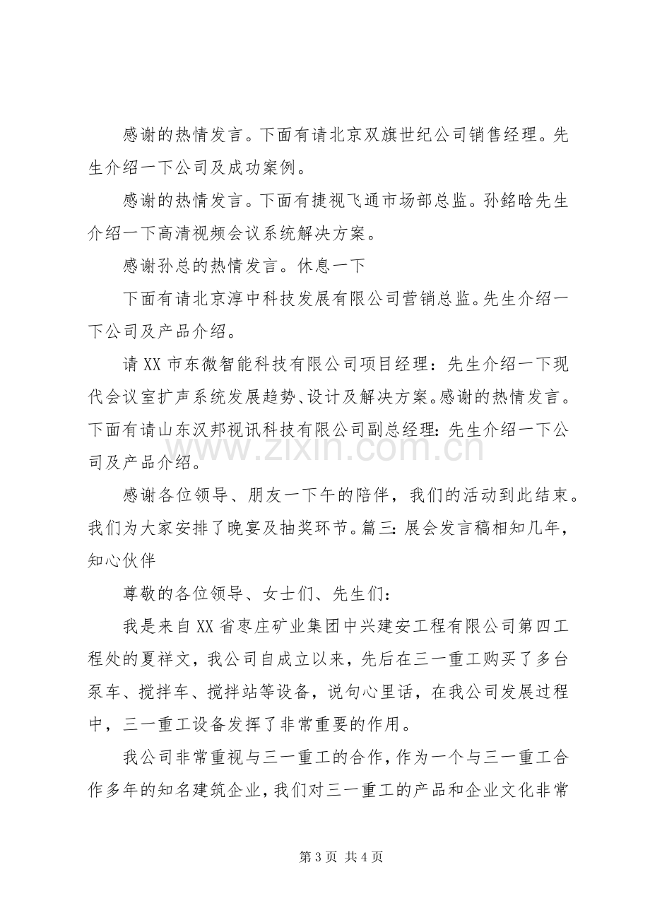 展销会领导发言稿范文.docx_第3页