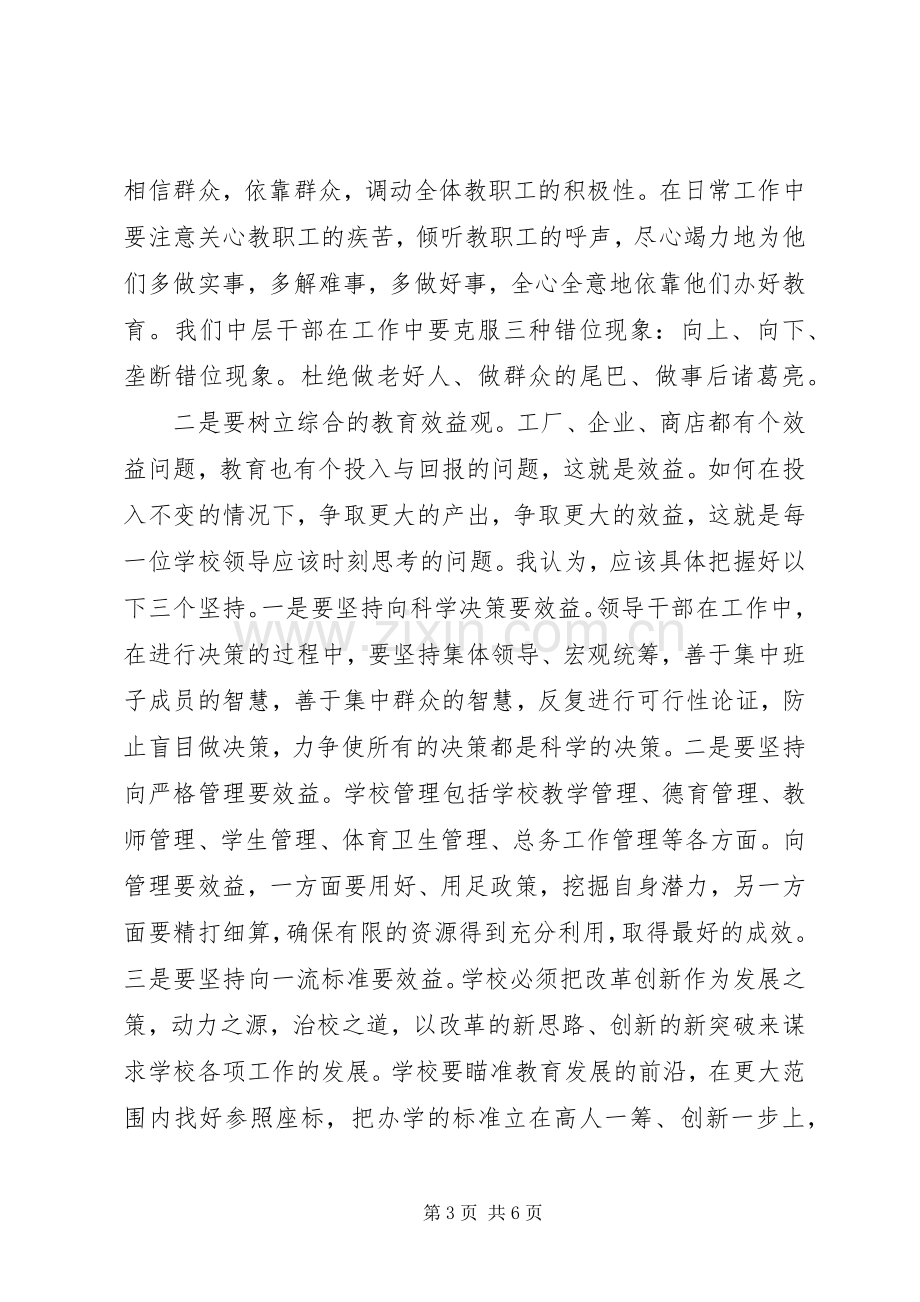 镇长教育工作会议讲话.docx_第3页