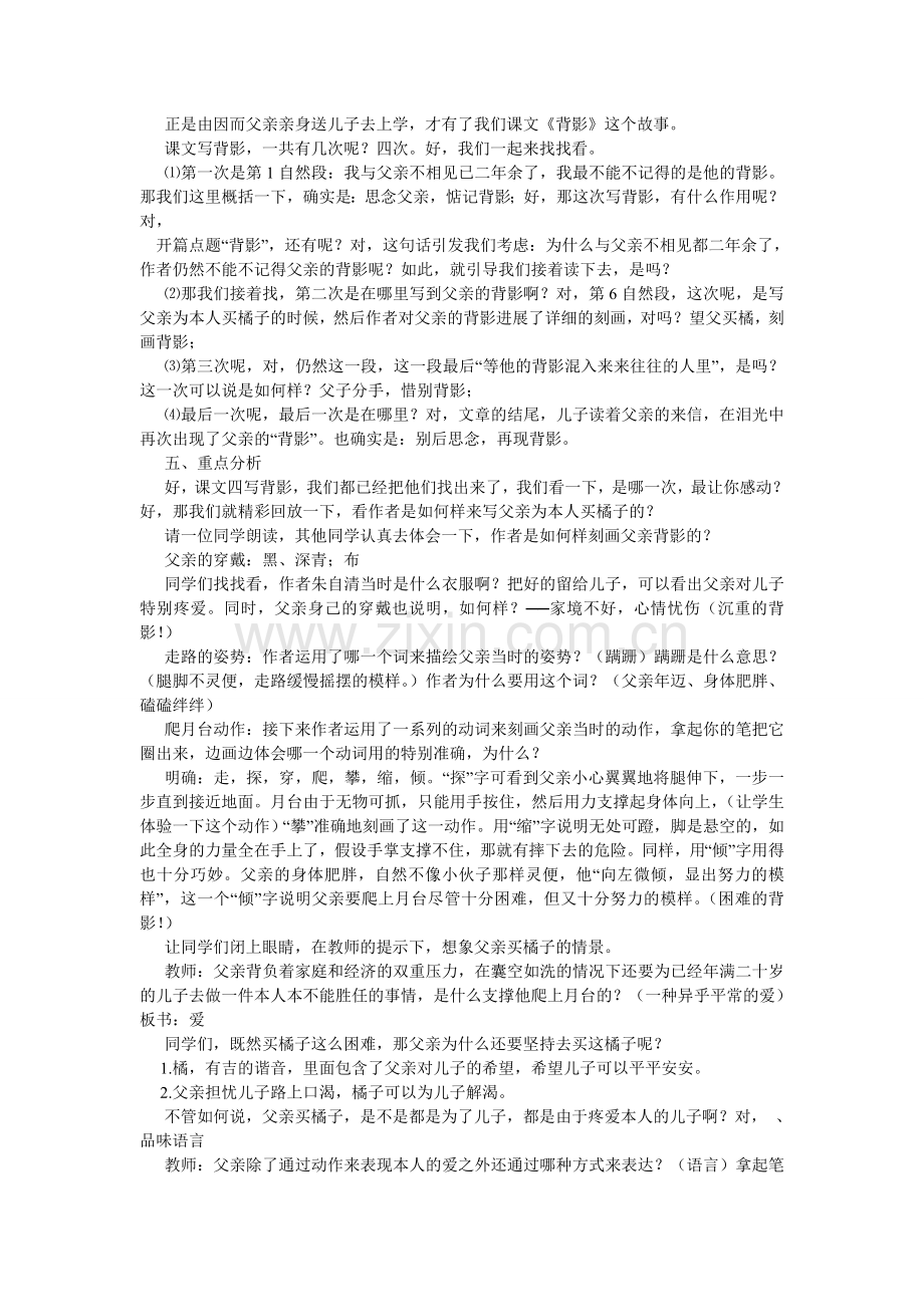 背影教ۥ案.doc_第2页