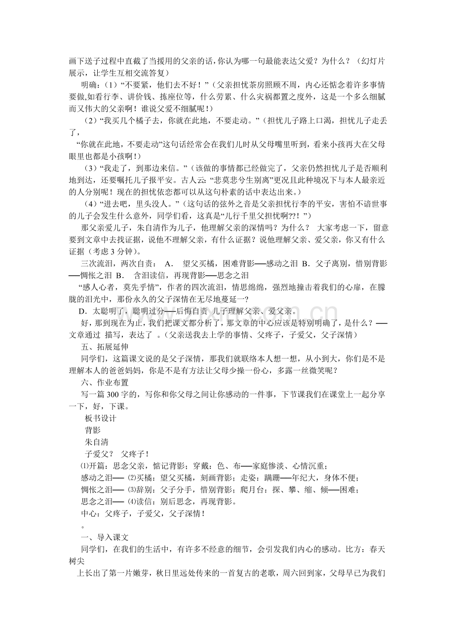 背影教ۥ案.doc_第3页