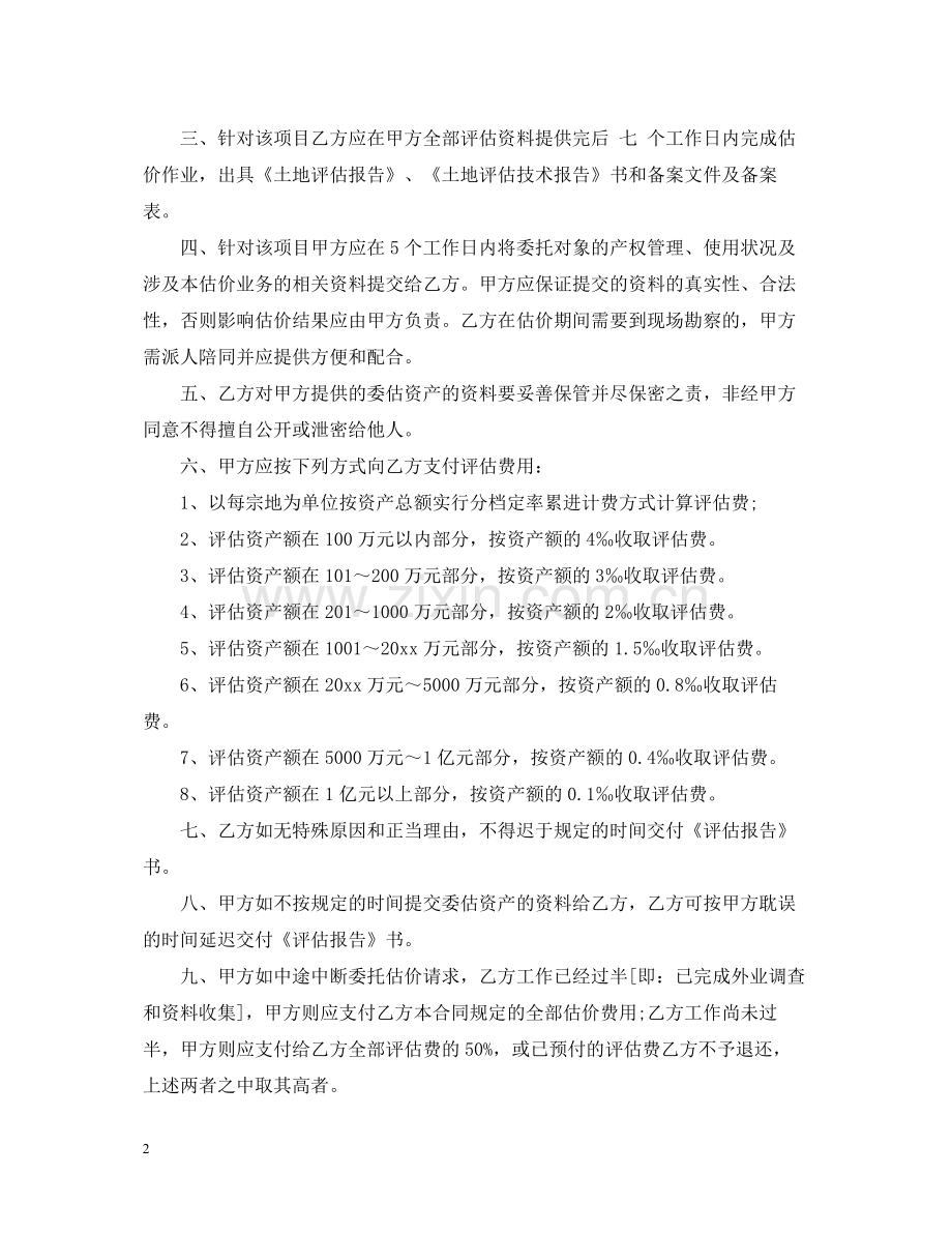 土地评估委托合同.docx_第2页