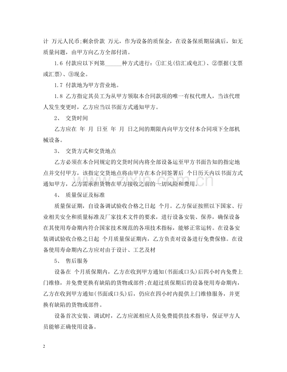 设备购置合同范本.docx_第2页