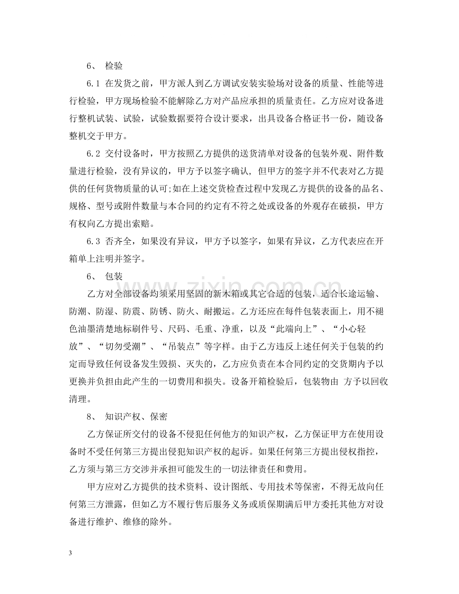 设备购置合同范本.docx_第3页