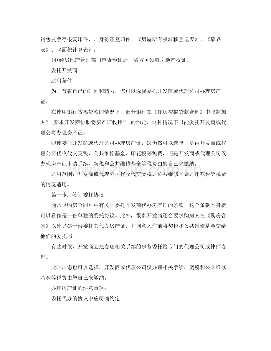 办理房产证是否需要购房合同.docx_第2页