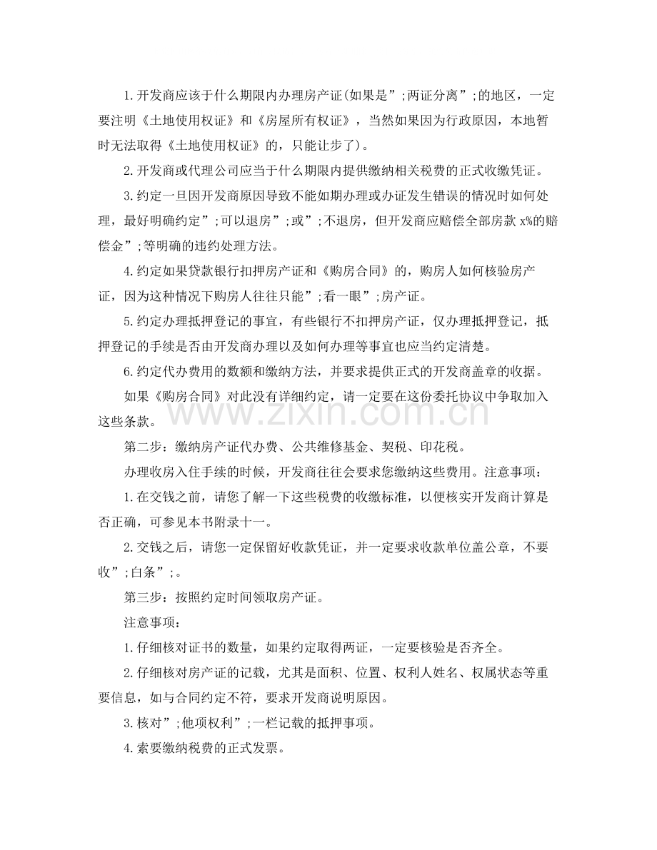 办理房产证是否需要购房合同.docx_第3页