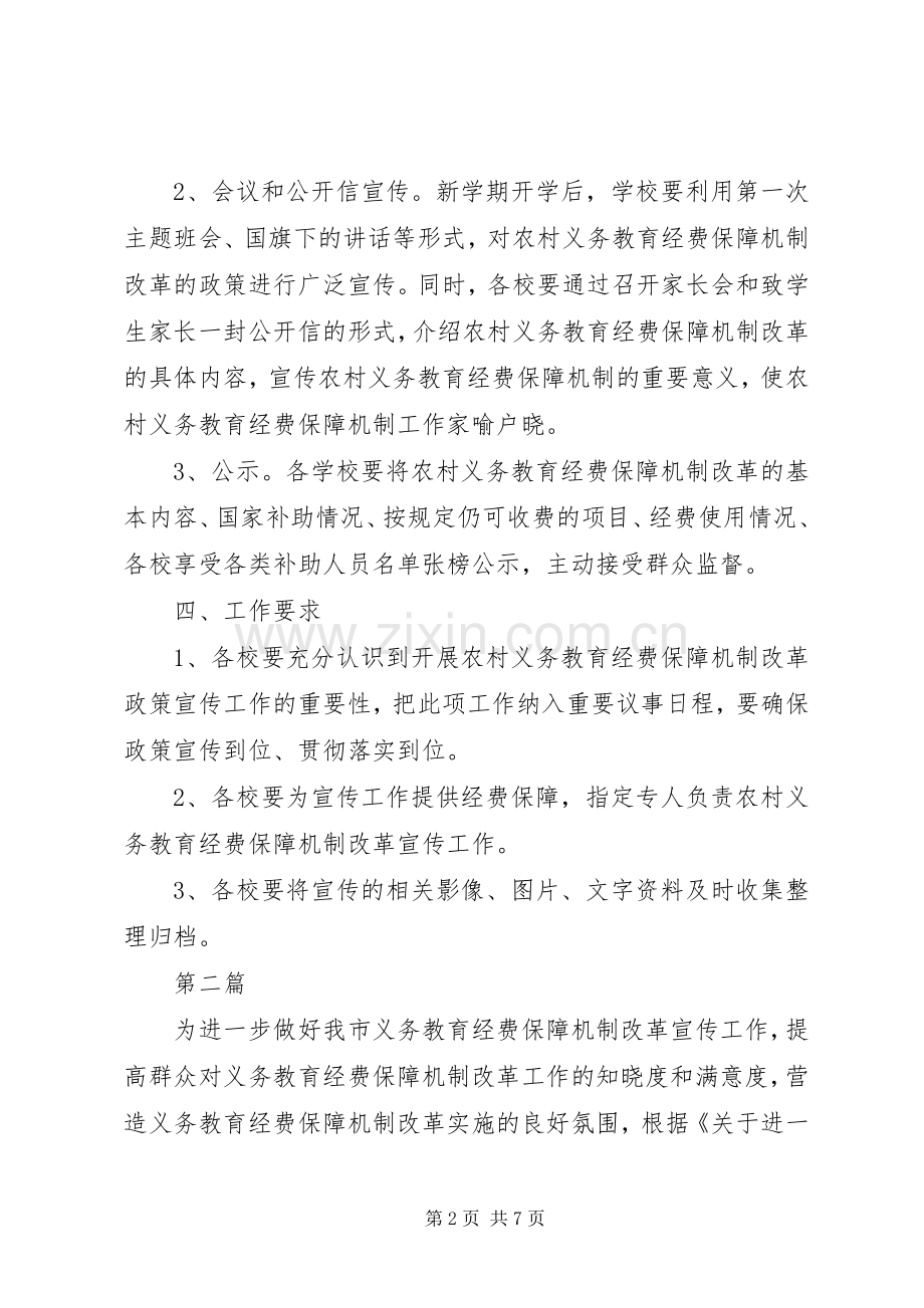 教育局改革宣传工作实施方案2篇.docx_第2页