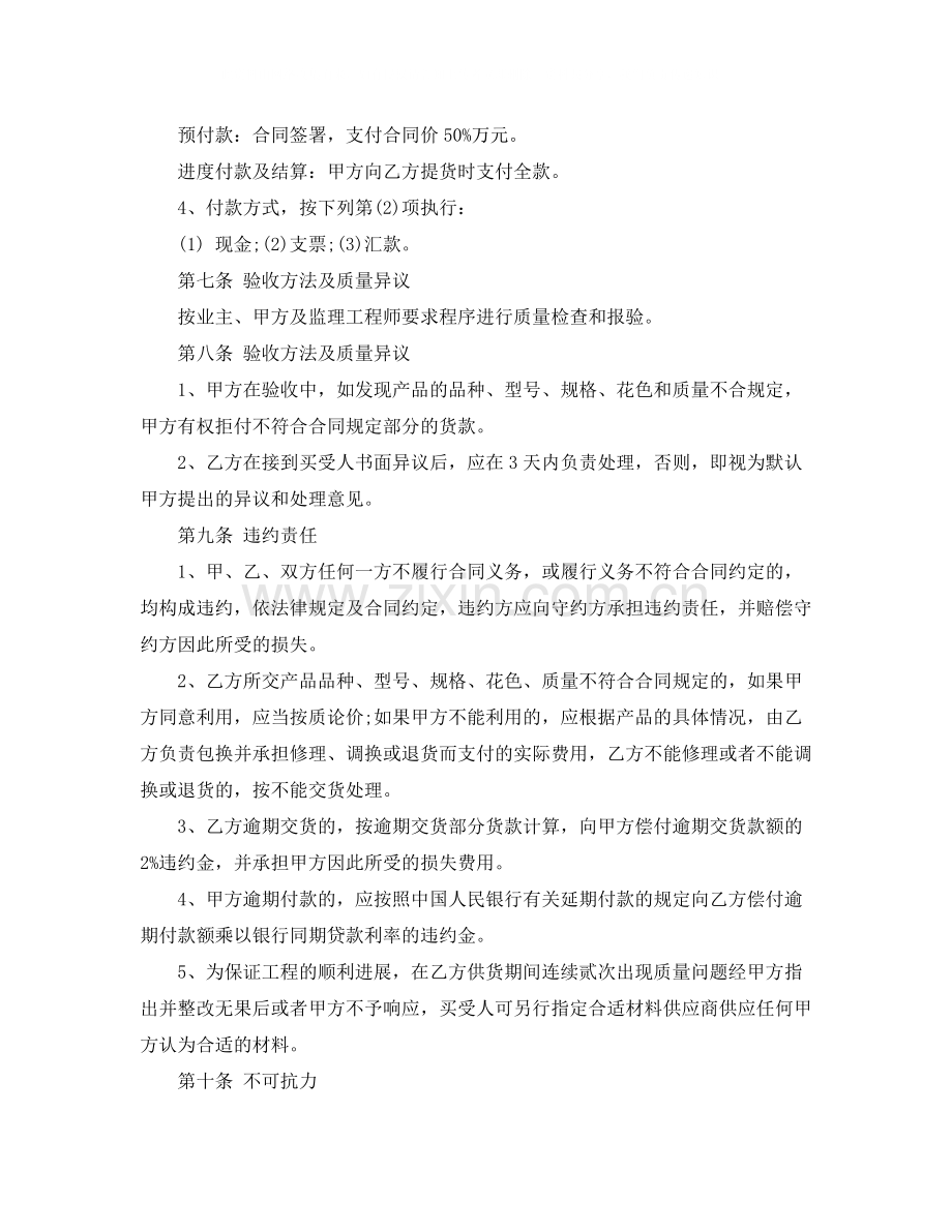 壁纸供货合同范本_壁纸供货合同格式.docx_第3页