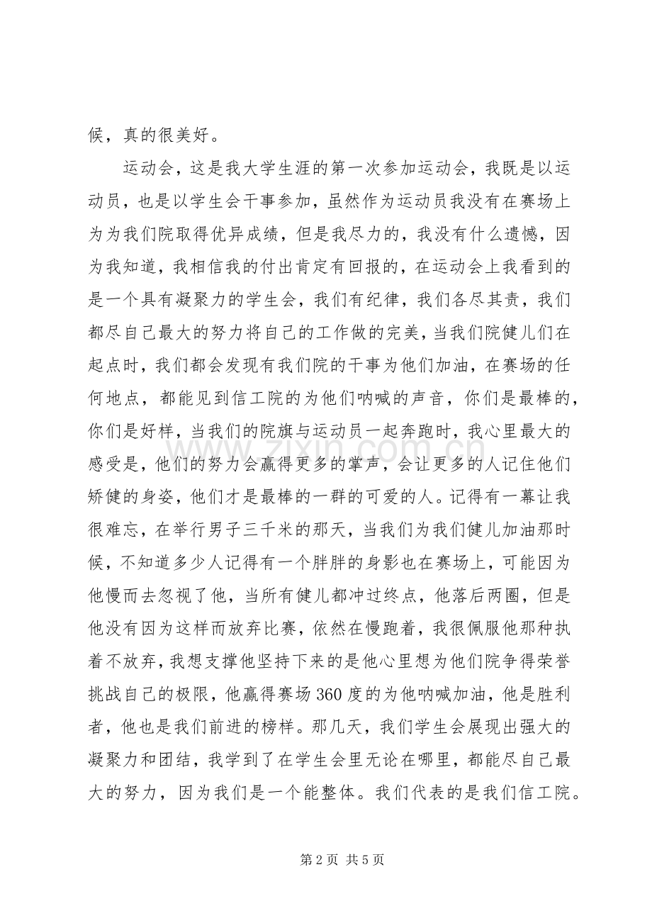 优秀干事发言稿范文.docx_第2页