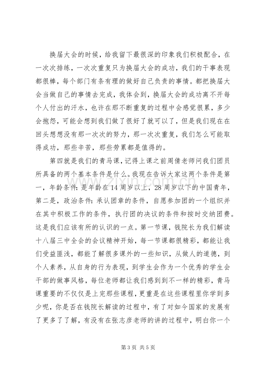 优秀干事发言稿范文.docx_第3页