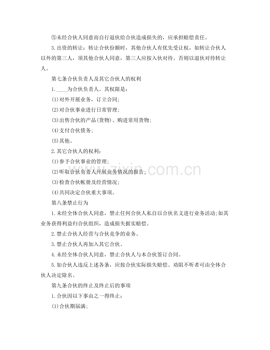 企业合伙协议书范本.docx_第2页