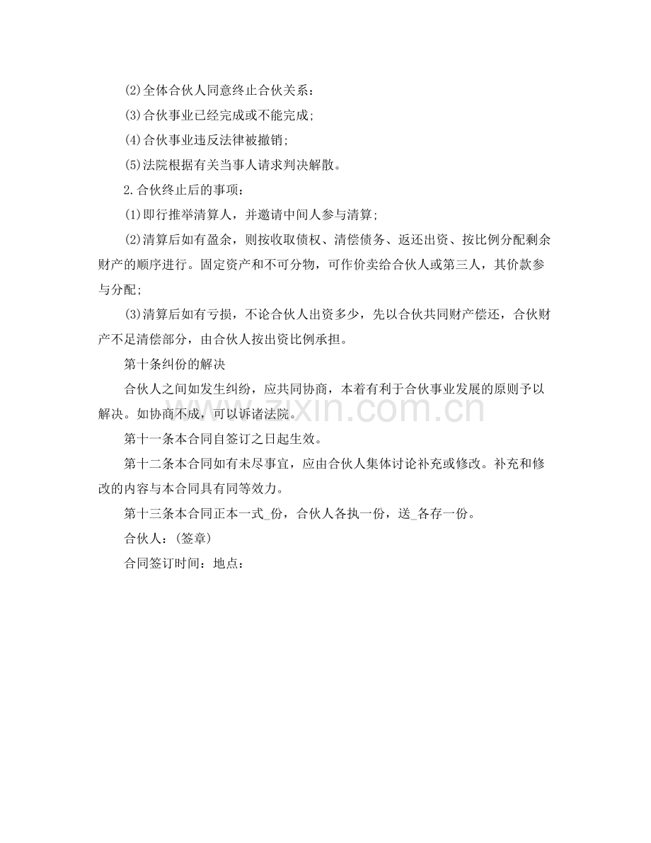 企业合伙协议书范本.docx_第3页