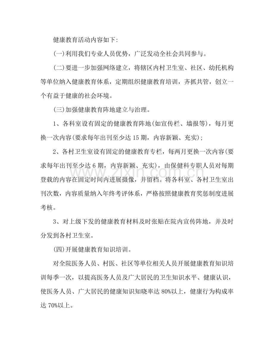 医院健康教育工作参考计划2.doc_第2页