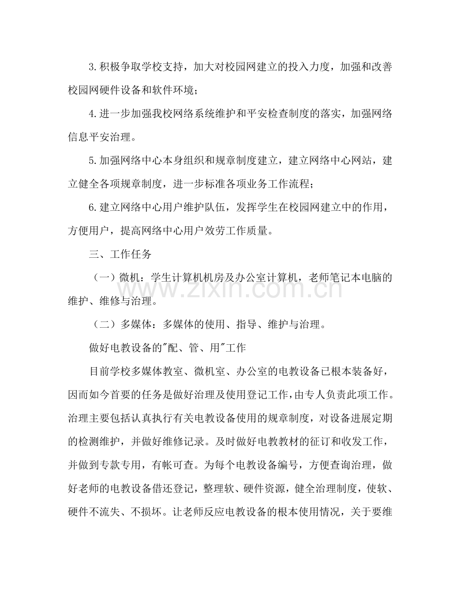 学校网络电教中心2024年度工作参考计划.doc_第2页