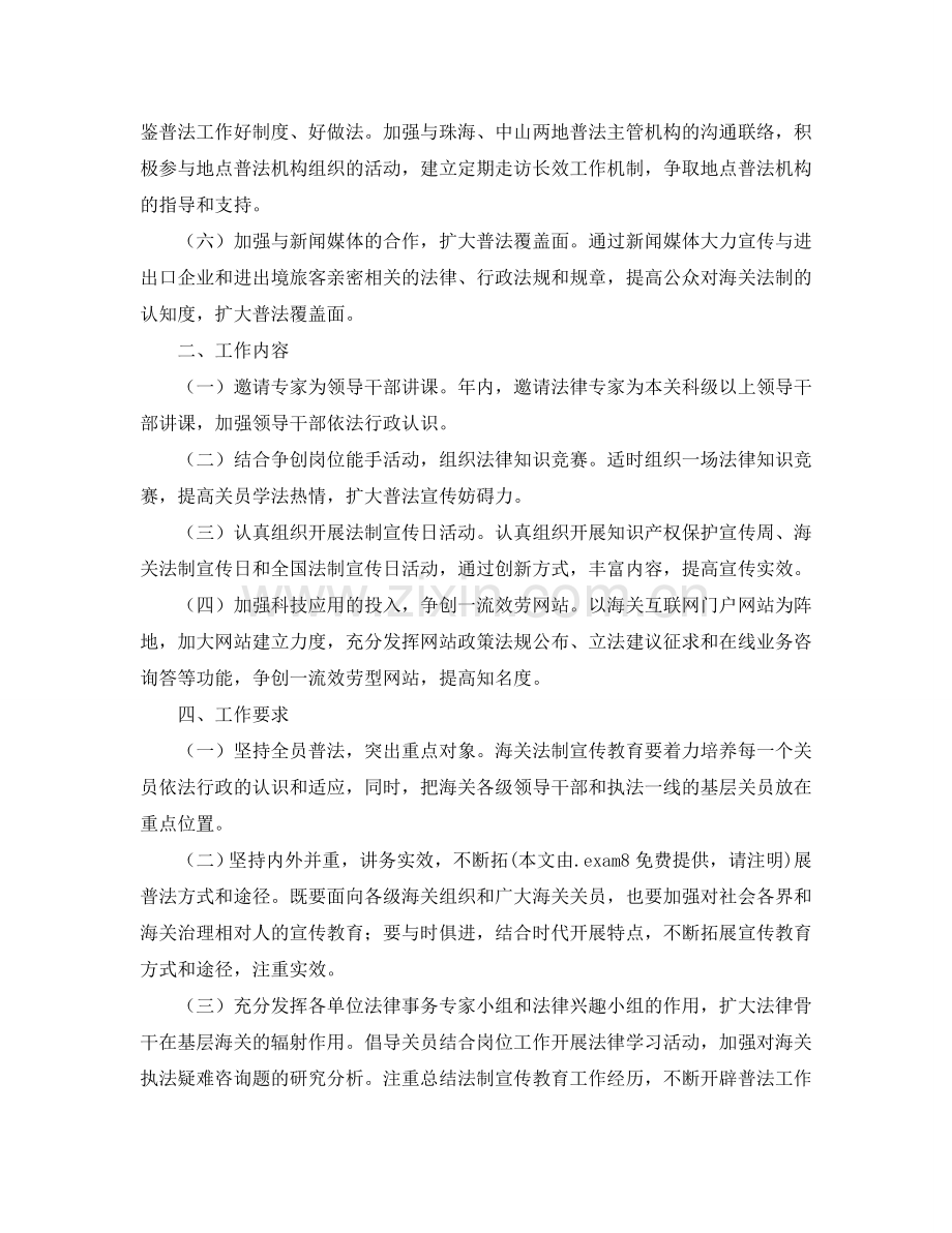 海关2024年度法制宣传教育工作参考计划.doc_第2页