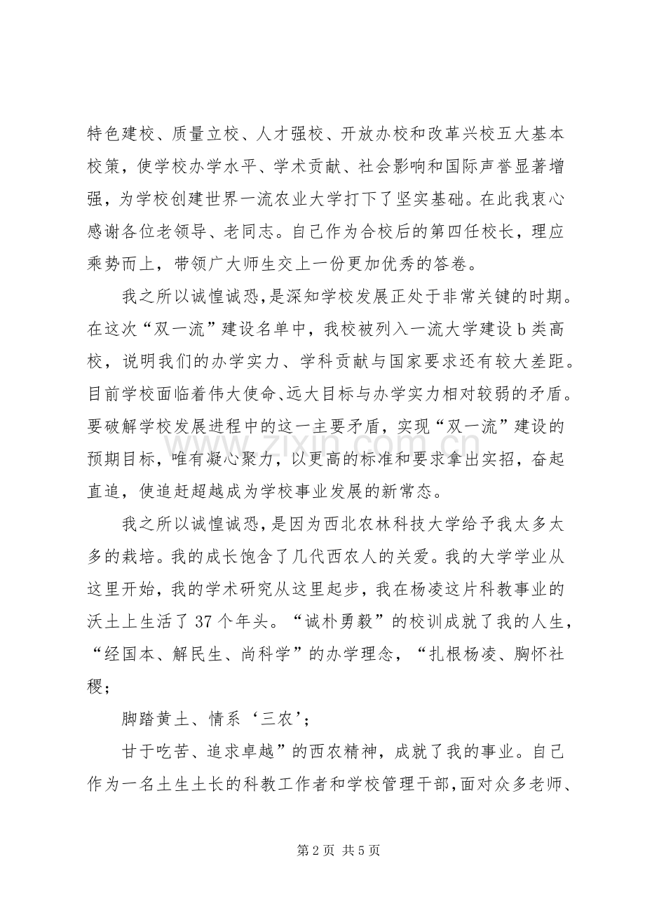 校长任职表态发言稿.docx_第2页