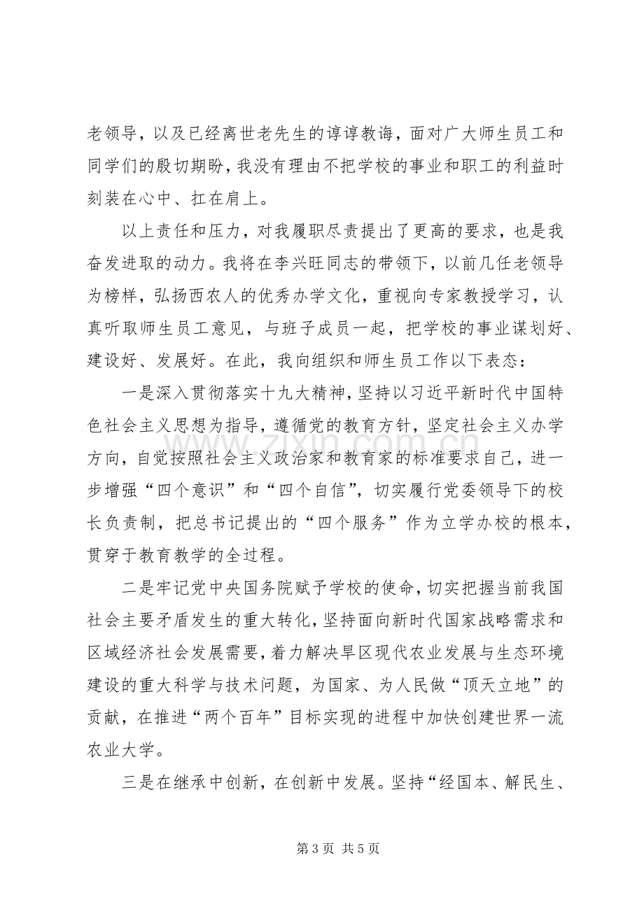 校长任职表态发言稿.docx_第3页