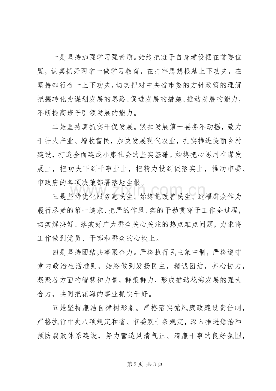 在新一届领导班子宣布大会上的表态发言稿.docx_第2页