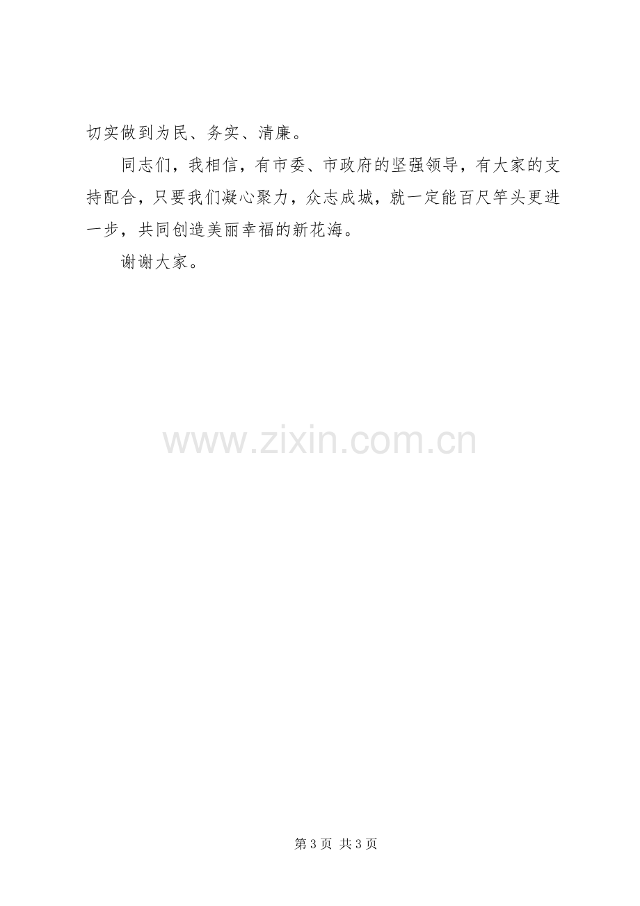 在新一届领导班子宣布大会上的表态发言稿.docx_第3页