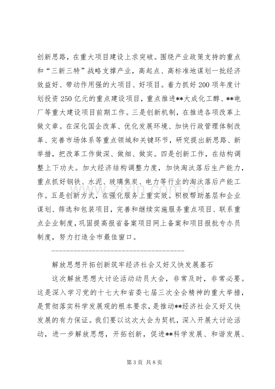 解放思想大讨论活动发言（五篇）(1).docx_第3页