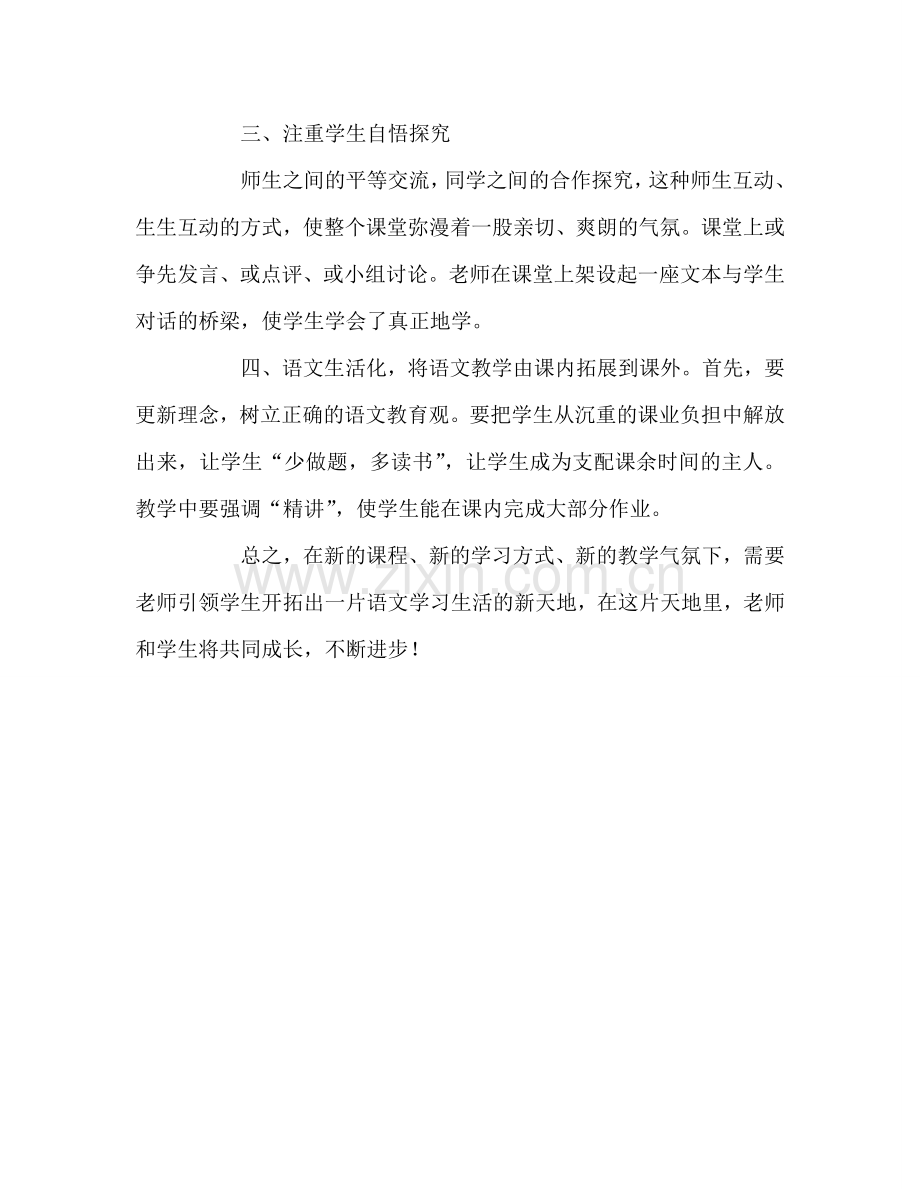 教师个人参考计划总结新教师新课标培训心得.doc_第2页