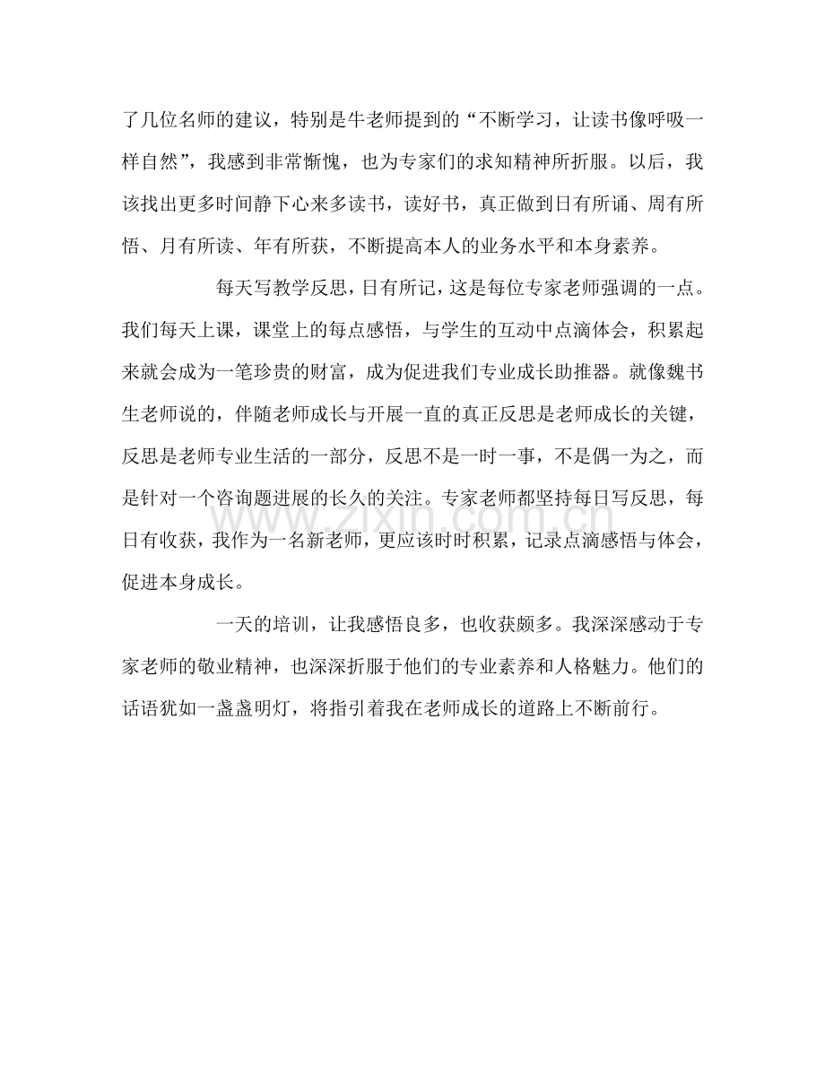 教师个人参考计划总结新教师培训体会.doc_第2页